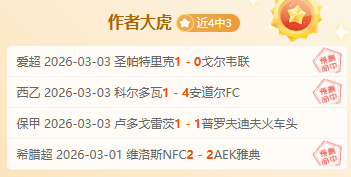 纳帅高度评,格雷茨卡表,现抢眼,澳客官方网,澳客网,澳客,okooo