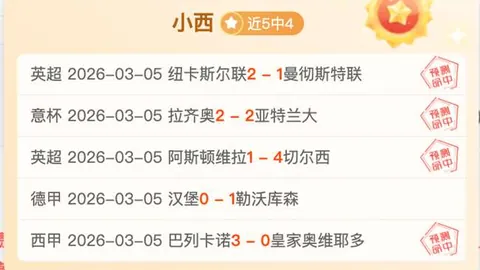 婆罗洲FC期号4胜3，专家质合分析前区十码推荐